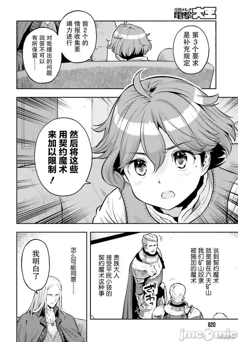 转生者才能驾驭的极限天赋 转生者才能驾驭的极限天赋 16 第8页