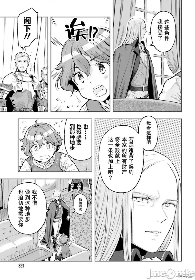 转生者才能驾驭的极限天赋 转生者才能驾驭的极限天赋 16 第9页
