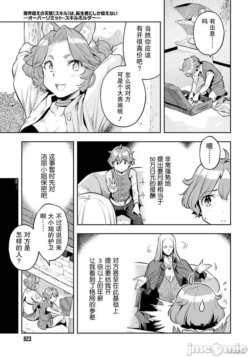 转生者才能驾驭的极限天赋 转生者才能驾驭的极限天赋 16 第11页