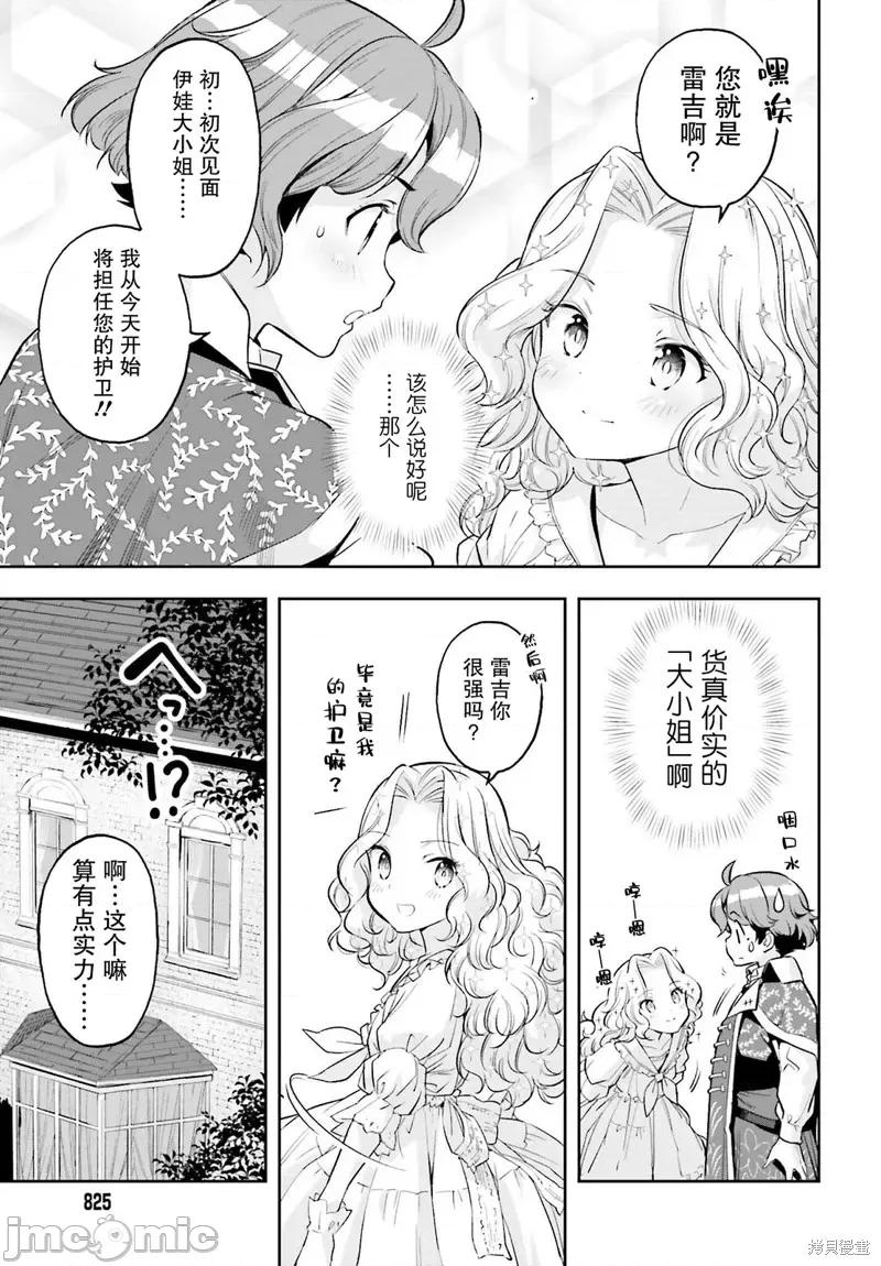 转生者才能驾驭的极限天赋 转生者才能驾驭的极限天赋 16 第13页