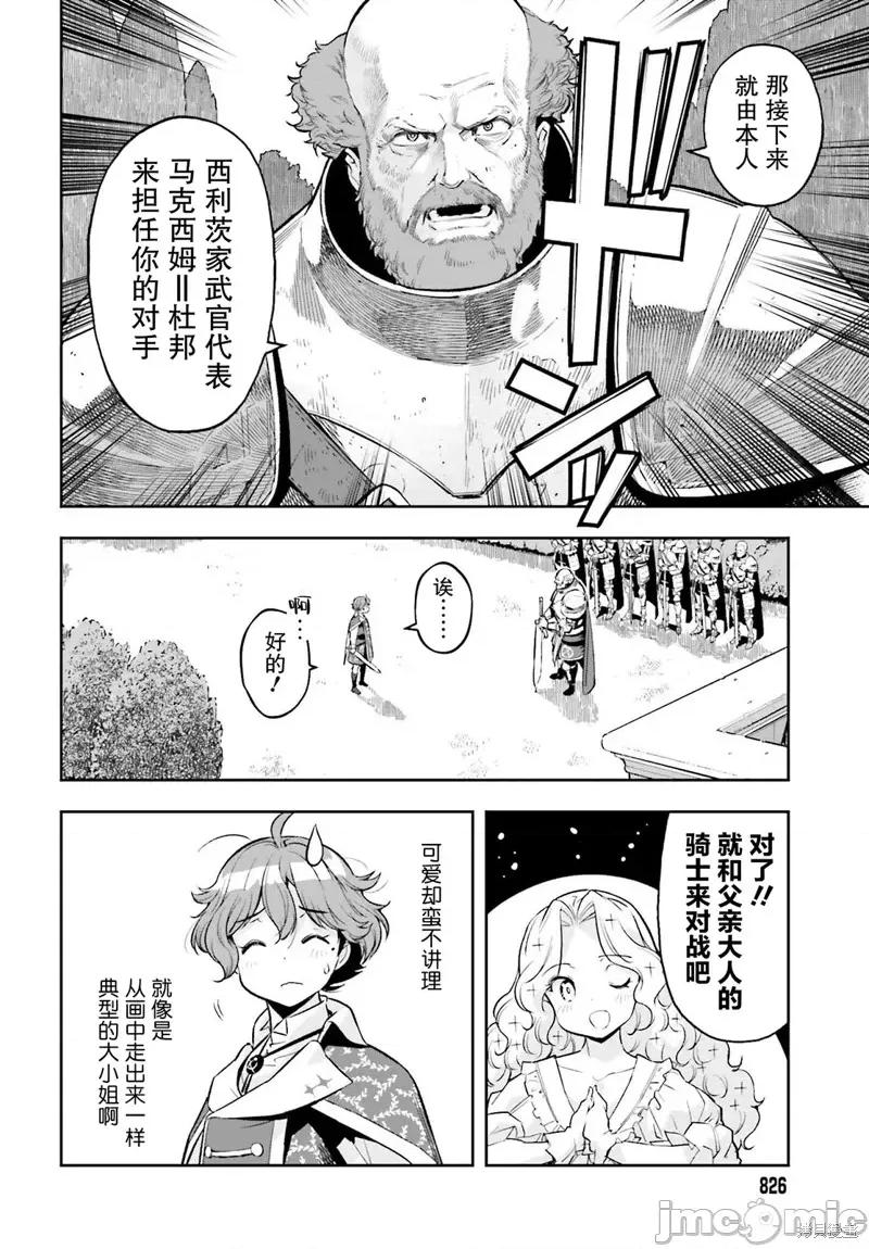 转生者才能驾驭的极限天赋 转生者才能驾驭的极限天赋 16 第14页