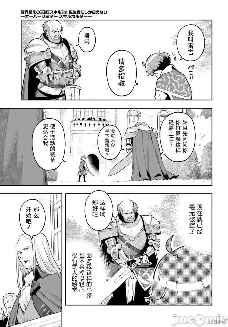 转生者才能驾驭的极限天赋 转生者才能驾驭的极限天赋 16 第15页
