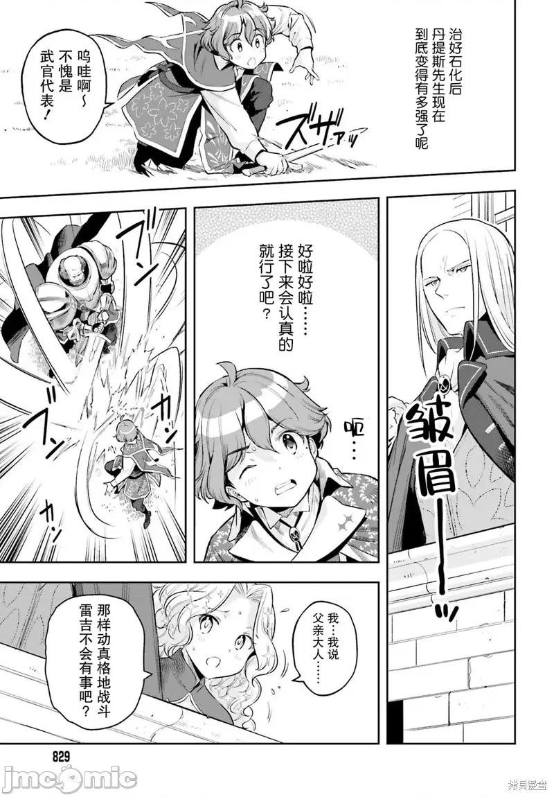 转生者才能驾驭的极限天赋 转生者才能驾驭的极限天赋 16 第17页