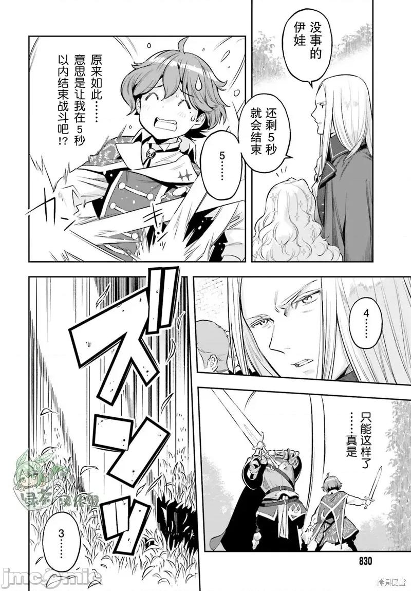 转生者才能驾驭的极限天赋 转生者才能驾驭的极限天赋 16 第18页