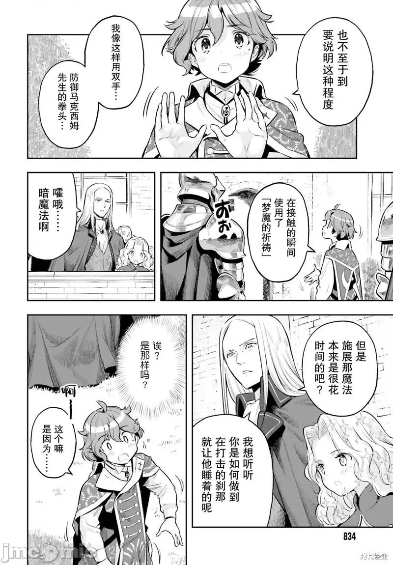 转生者才能驾驭的极限天赋 转生者才能驾驭的极限天赋 16 第22页