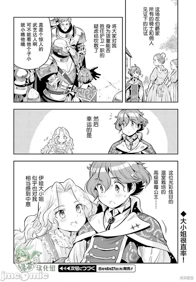 转生者才能驾驭的极限天赋 转生者才能驾驭的极限天赋 16 第24页