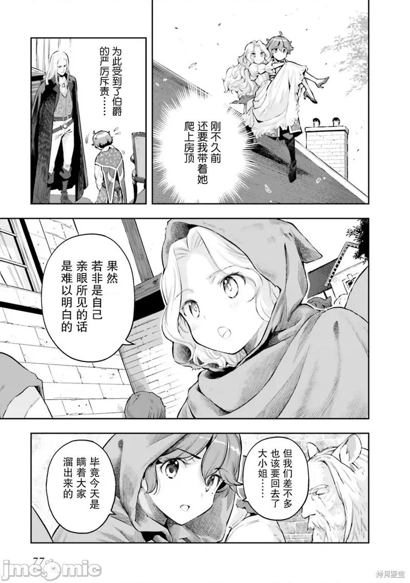 转生者才能驾驭的极限天赋 转生者才能驾驭的极限天赋 17 第3页