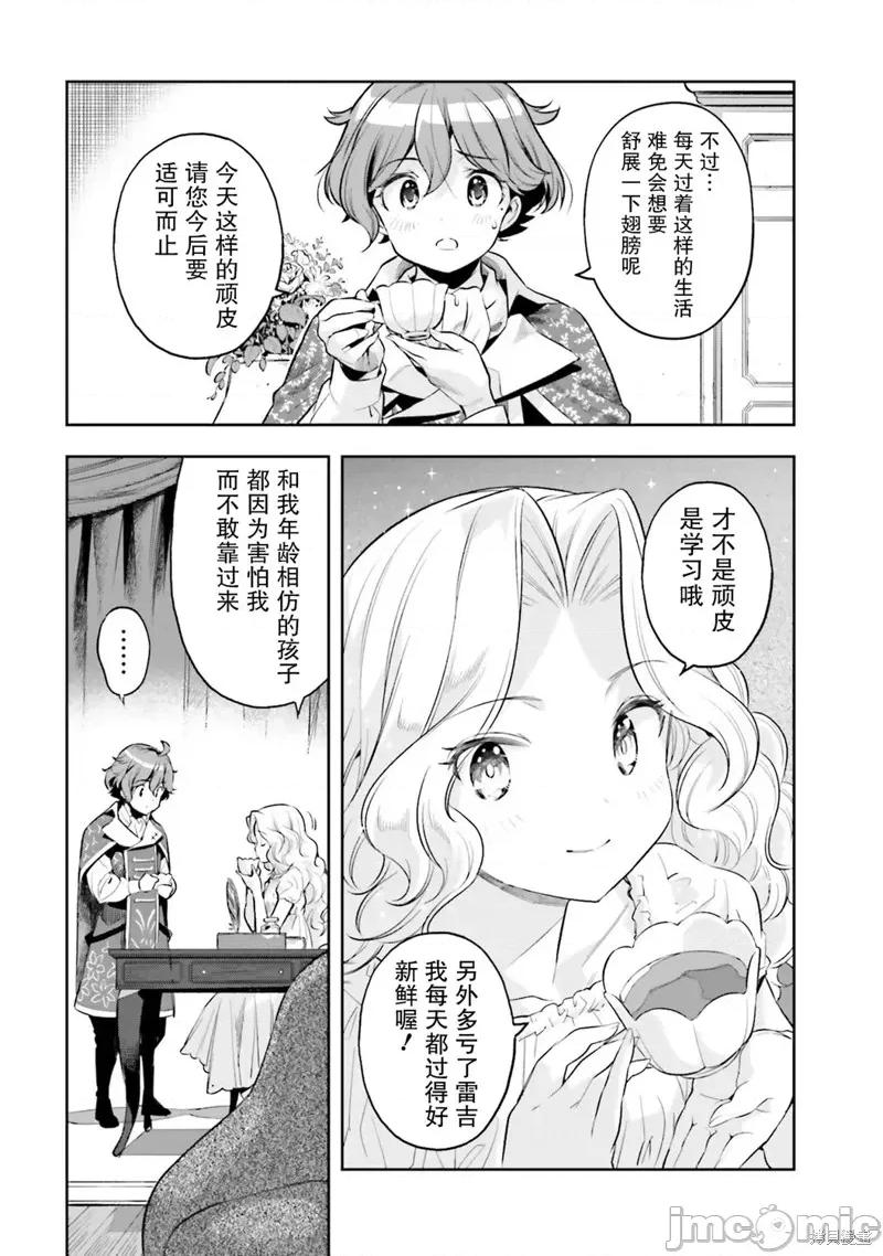 转生者才能驾驭的极限天赋 转生者才能驾驭的极限天赋 17 第7页