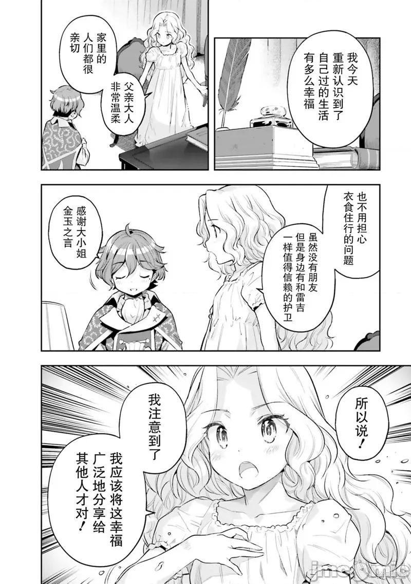 转生者才能驾驭的极限天赋 转生者才能驾驭的极限天赋 17 第10页