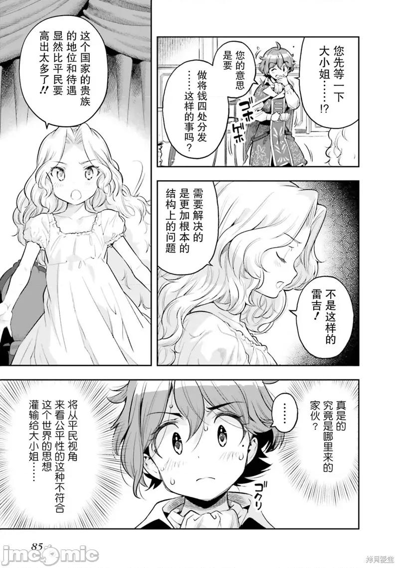 转生者才能驾驭的极限天赋 转生者才能驾驭的极限天赋 17 第11页