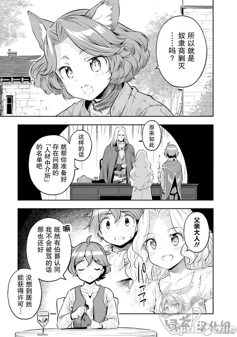 转生者才能驾驭的极限天赋 转生者才能驾驭的极限天赋 17 第13页