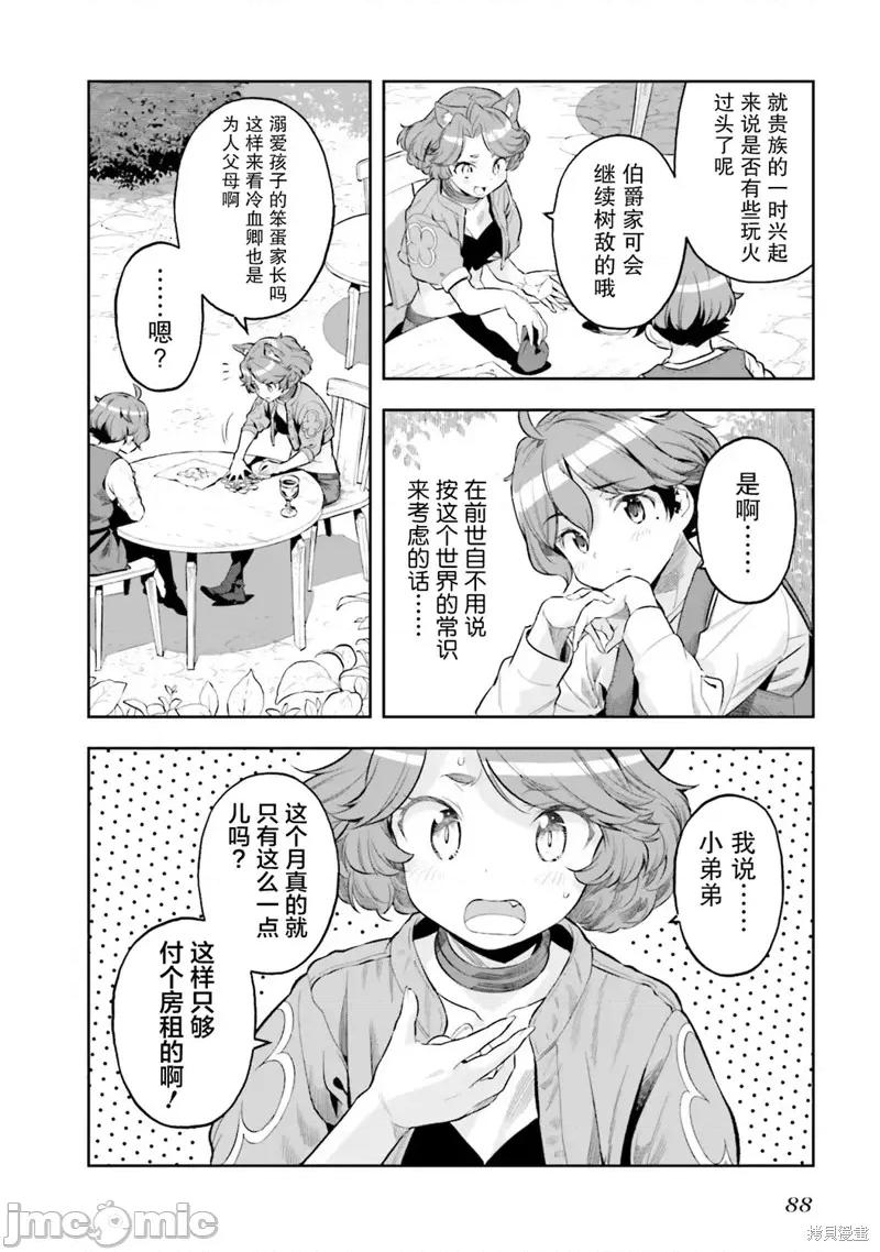 转生者才能驾驭的极限天赋 转生者才能驾驭的极限天赋 17 第14页