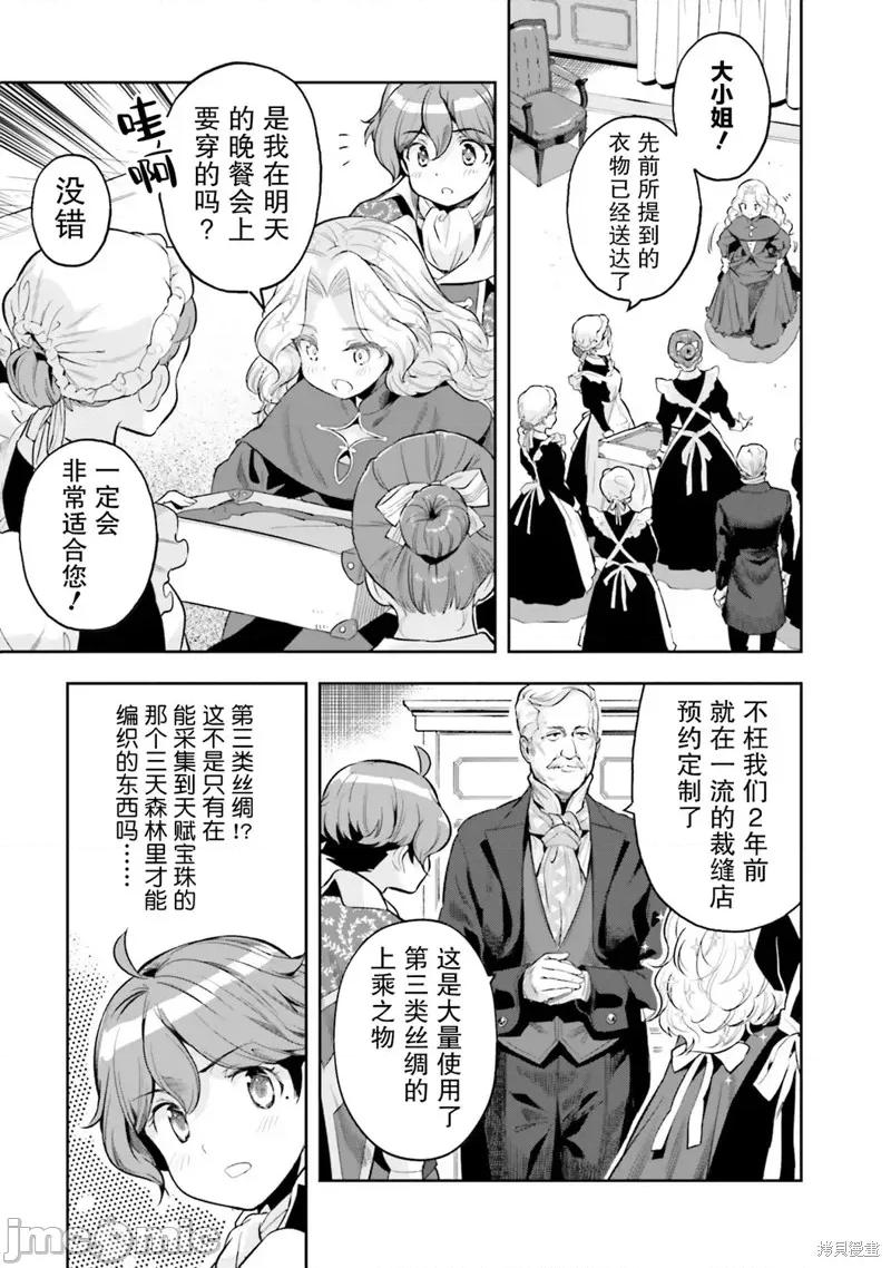 转生者才能驾驭的极限天赋 转生者才能驾驭的极限天赋 17 第17页