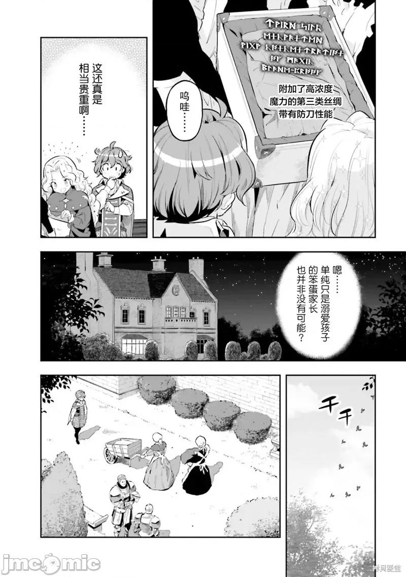 转生者才能驾驭的极限天赋 转生者才能驾驭的极限天赋 17 第18页