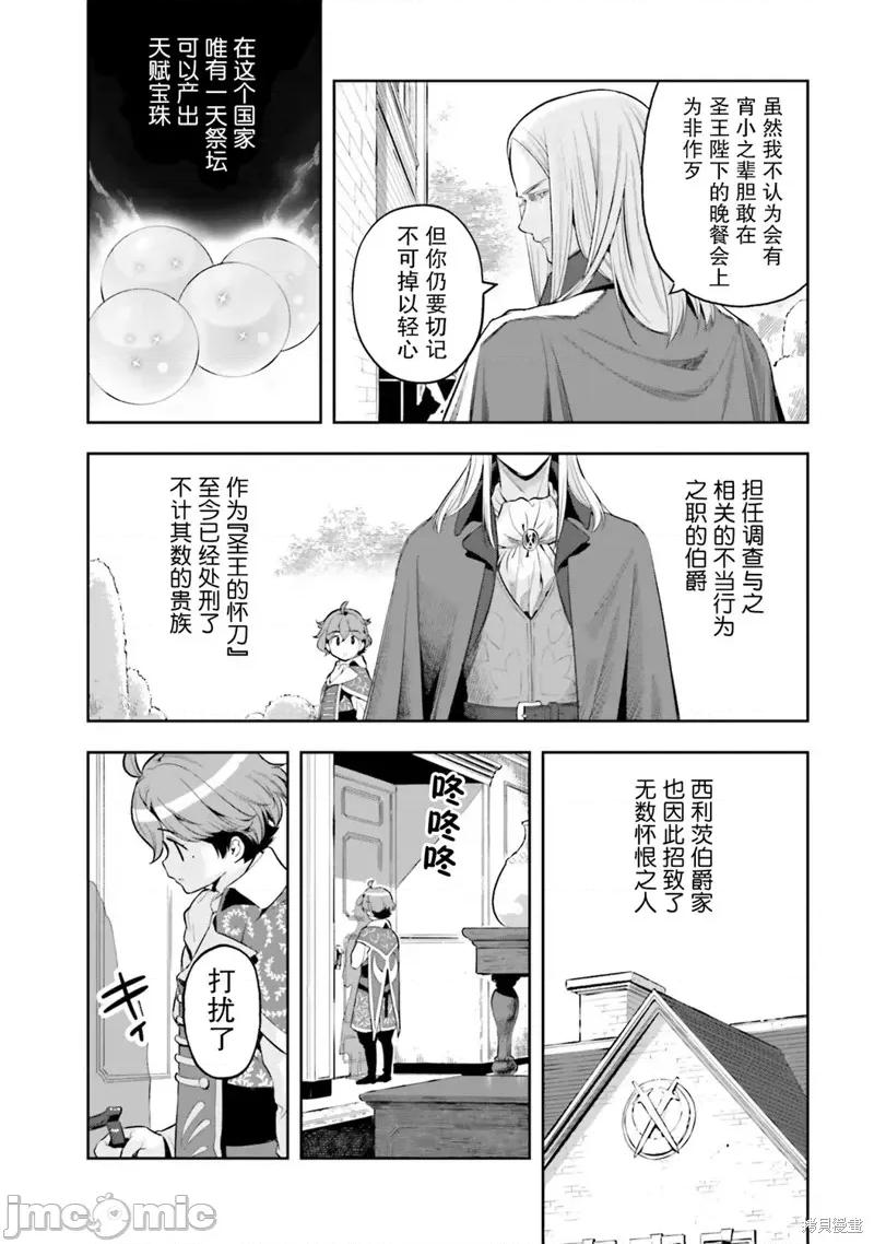 转生者才能驾驭的极限天赋 转生者才能驾驭的极限天赋 17 第20页