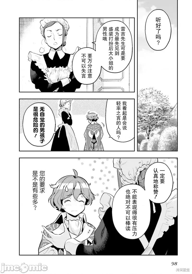 转生者才能驾驭的极限天赋 转生者才能驾驭的极限天赋 17 第24页