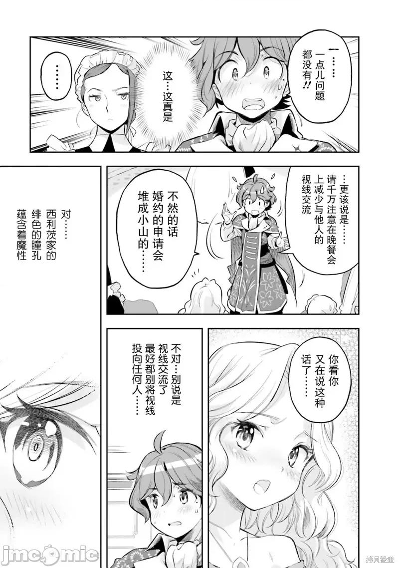 转生者才能驾驭的极限天赋 转生者才能驾驭的极限天赋 17 第27页