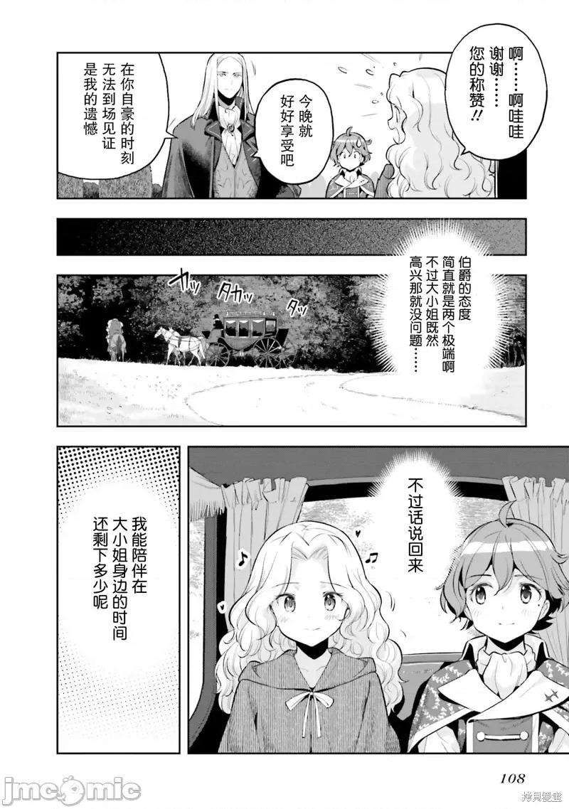 转生者才能驾驭的极限天赋 转生者才能驾驭的极限天赋 18 第4页