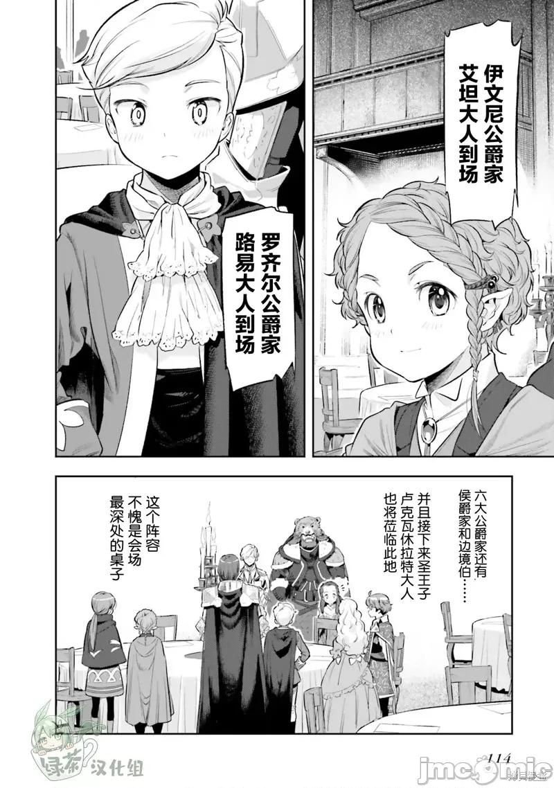 转生者才能驾驭的极限天赋 转生者才能驾驭的极限天赋 18 第10页