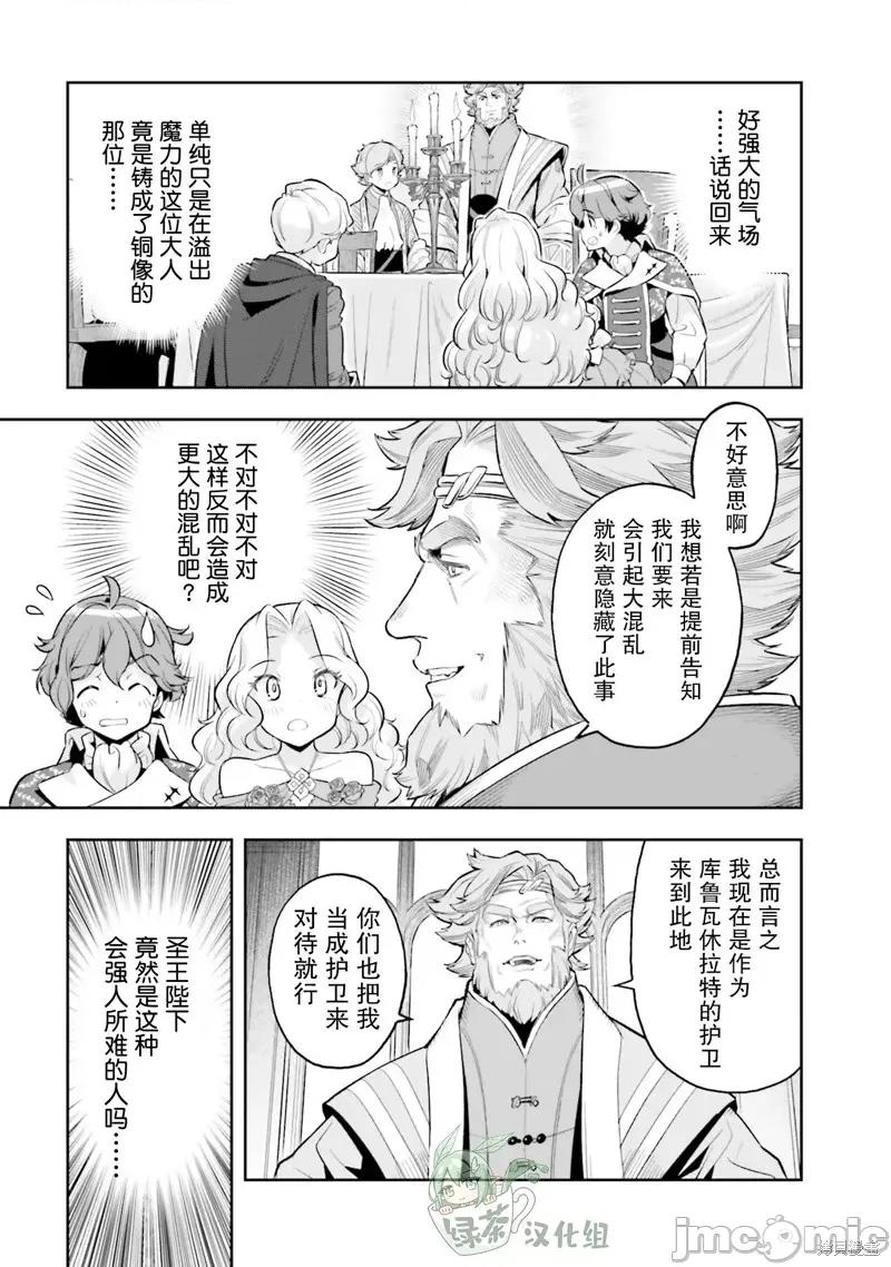 转生者才能驾驭的极限天赋 转生者才能驾驭的极限天赋 18 第21页