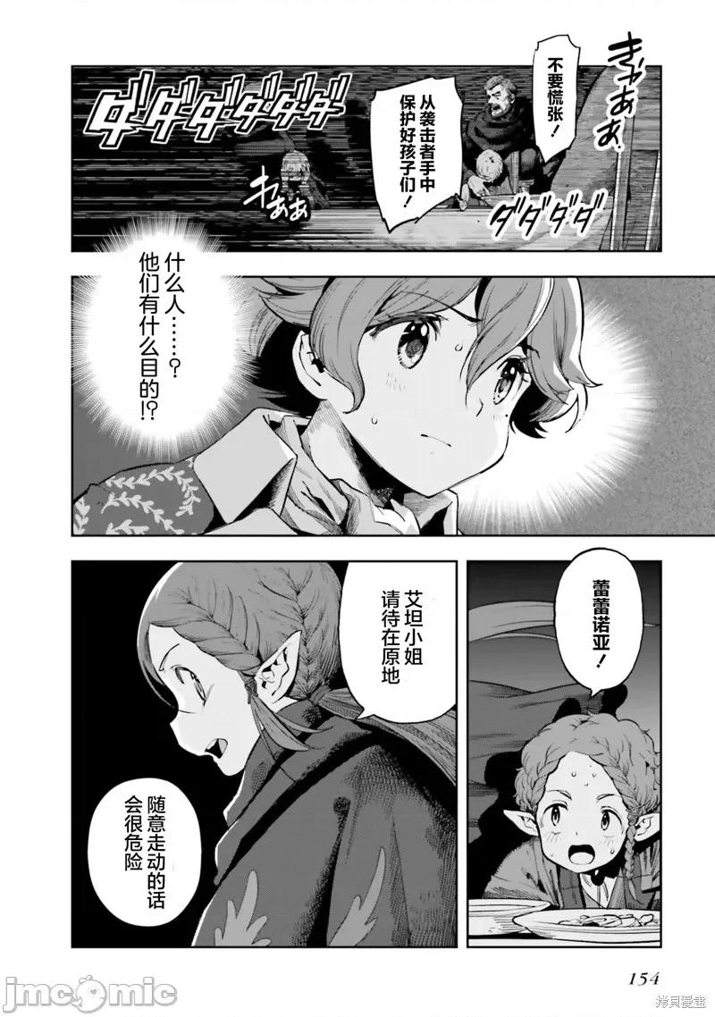转生者才能驾驭的极限天赋 转生者才能驾驭的极限天赋 20 第2页