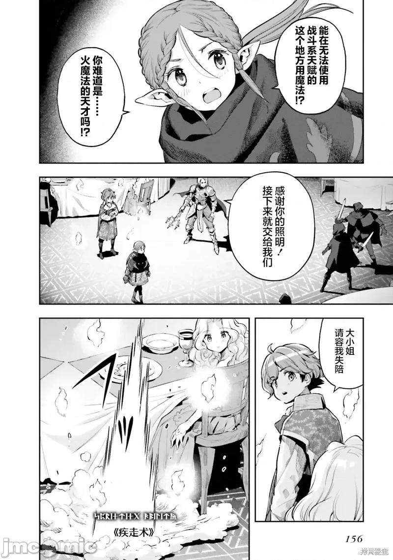 转生者才能驾驭的极限天赋 转生者才能驾驭的极限天赋 20 第4页