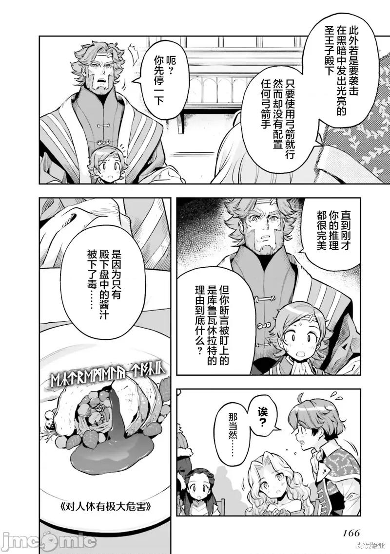 转生者才能驾驭的极限天赋 转生者才能驾驭的极限天赋 20 第14页