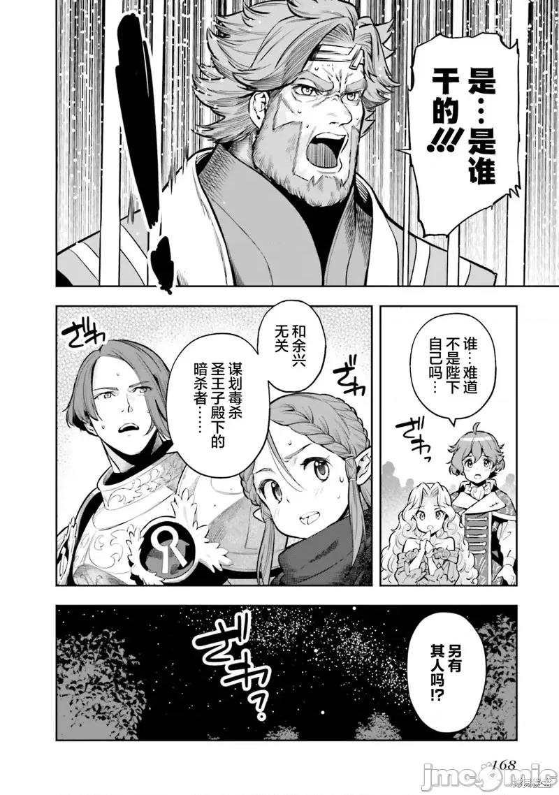 转生者才能驾驭的极限天赋 转生者才能驾驭的极限天赋 20 第16页