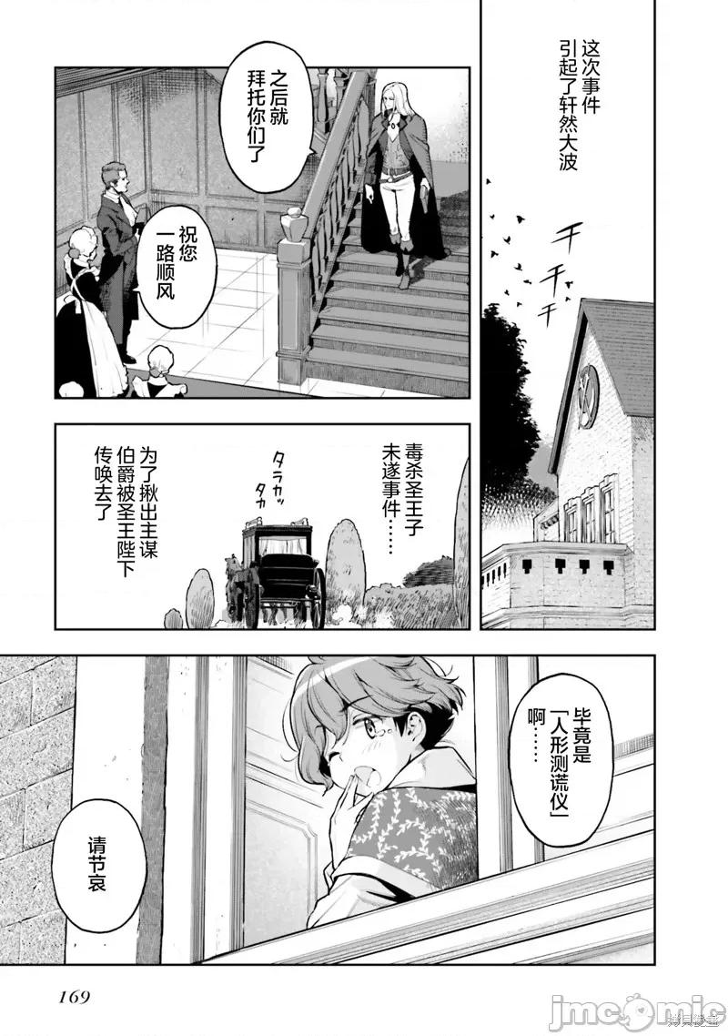 转生者才能驾驭的极限天赋 转生者才能驾驭的极限天赋 20 第17页