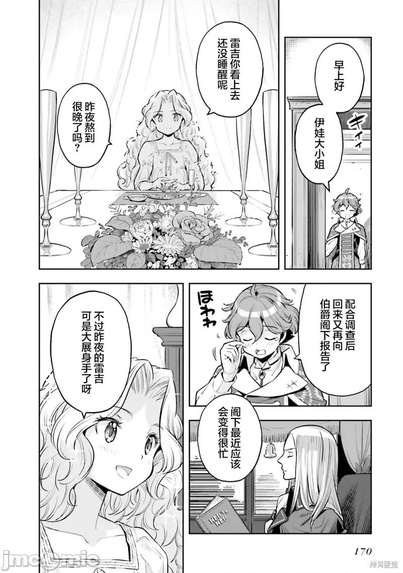 转生者才能驾驭的极限天赋 转生者才能驾驭的极限天赋 20 第18页