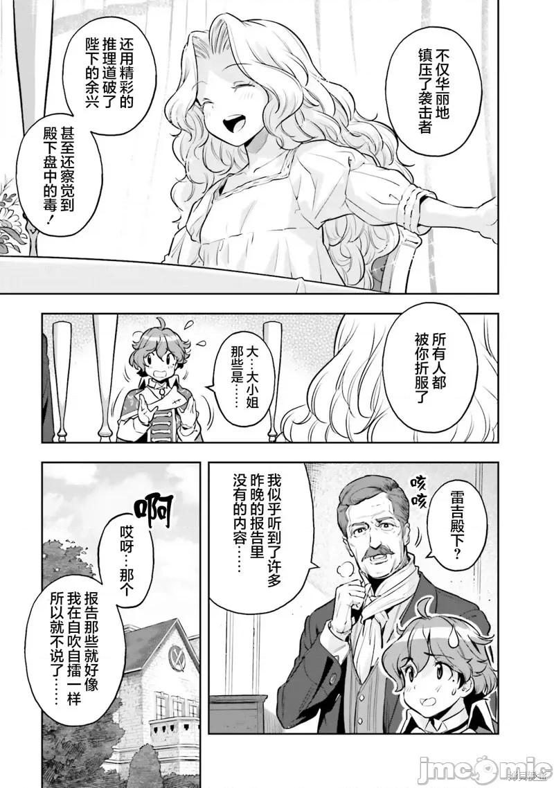 转生者才能驾驭的极限天赋 转生者才能驾驭的极限天赋 20 第19页