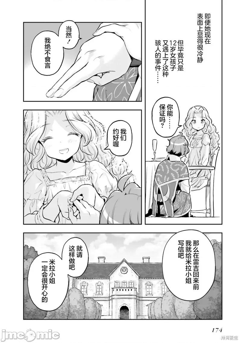 转生者才能驾驭的极限天赋 转生者才能驾驭的极限天赋 20 第22页