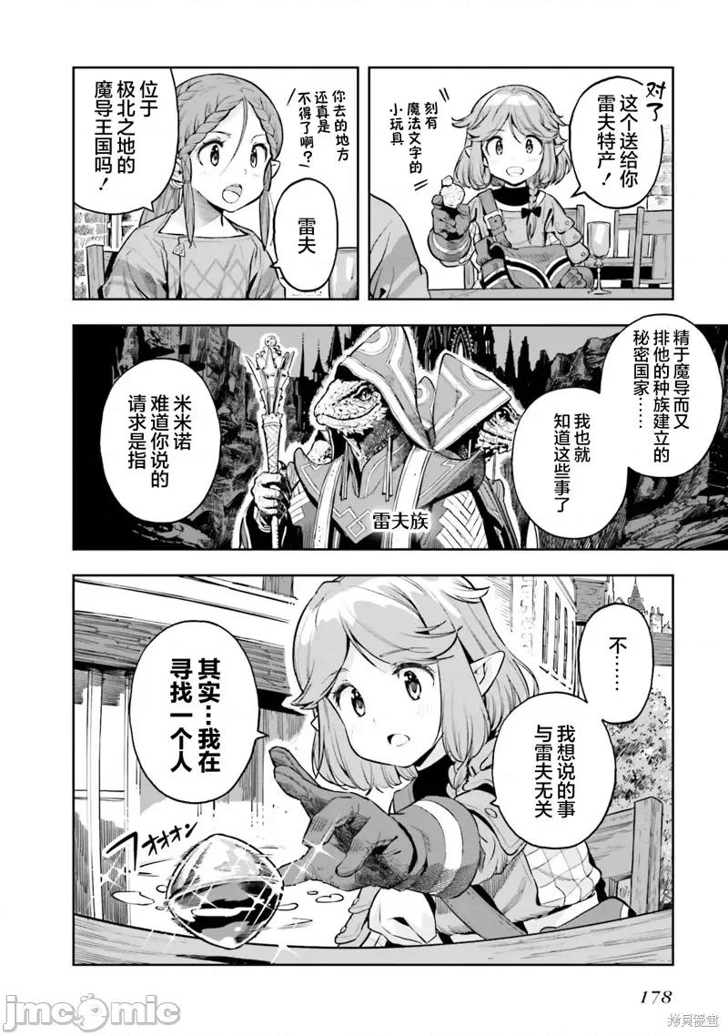 转生者才能驾驭的极限天赋 转生者才能驾驭的极限天赋 20 第26页
