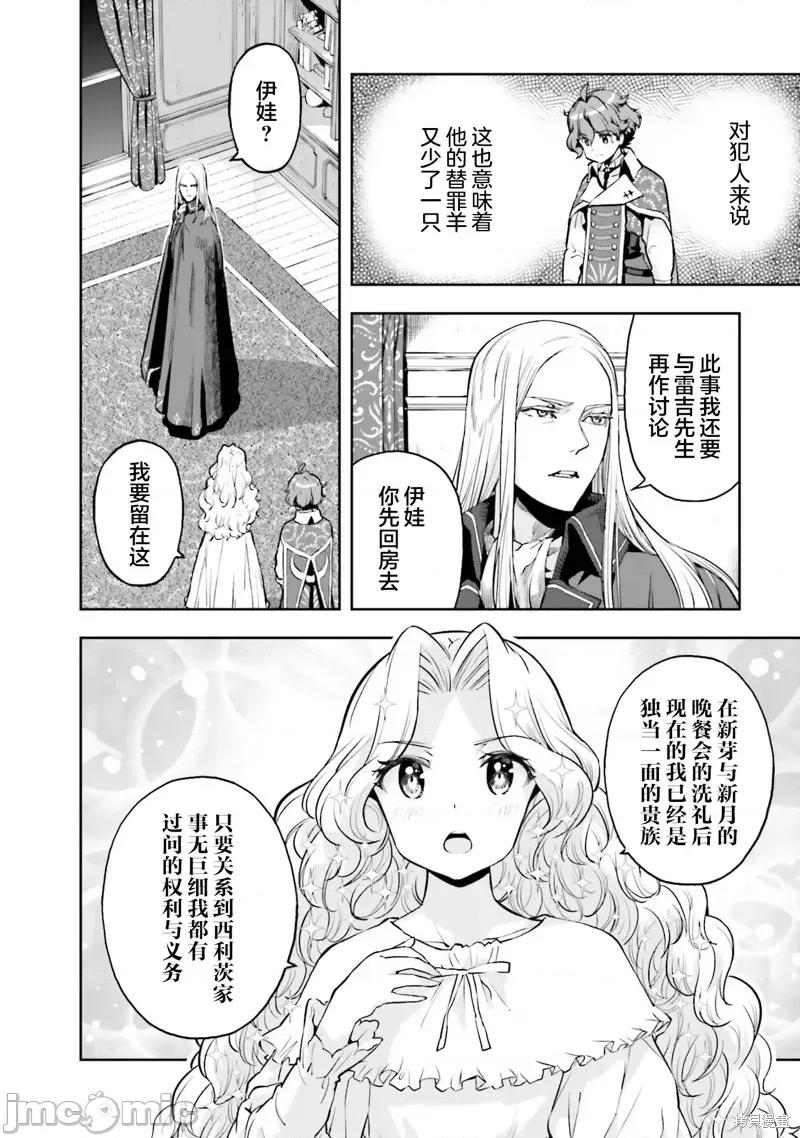 转生者才能驾驭的极限天赋 转生者才能驾驭的极限天赋 22 第8页