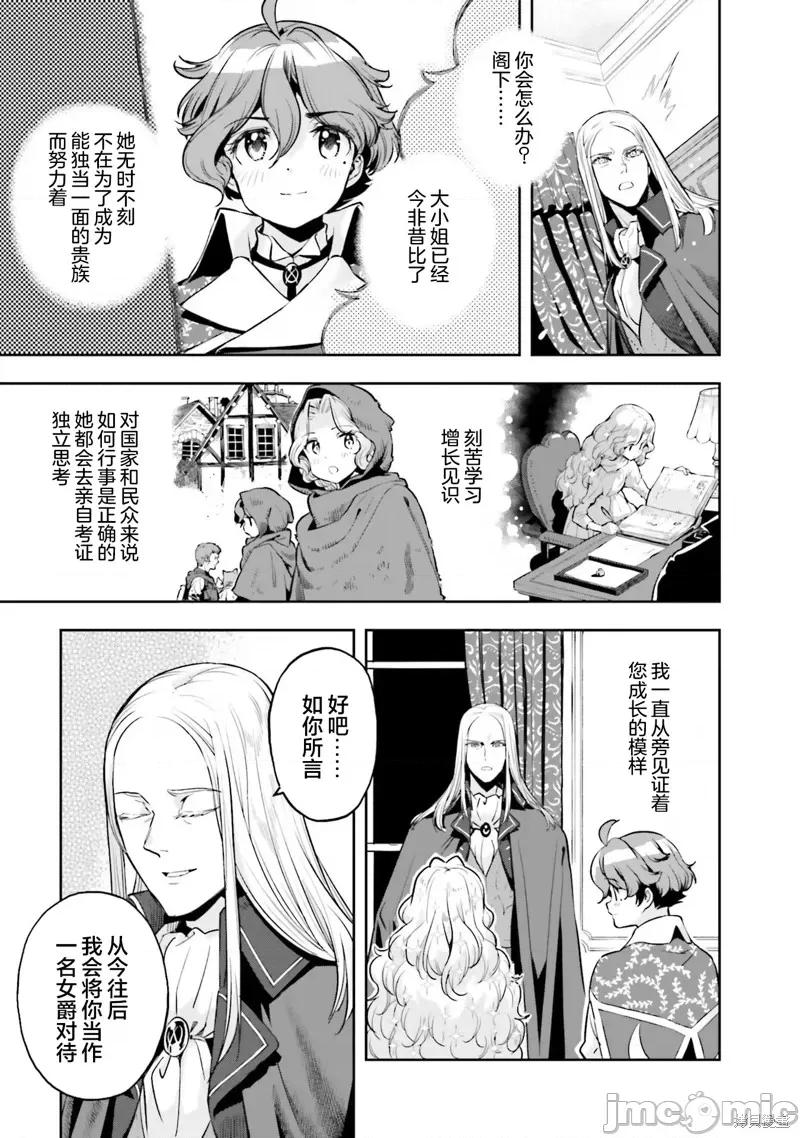 转生者才能驾驭的极限天赋 转生者才能驾驭的极限天赋 22 第9页