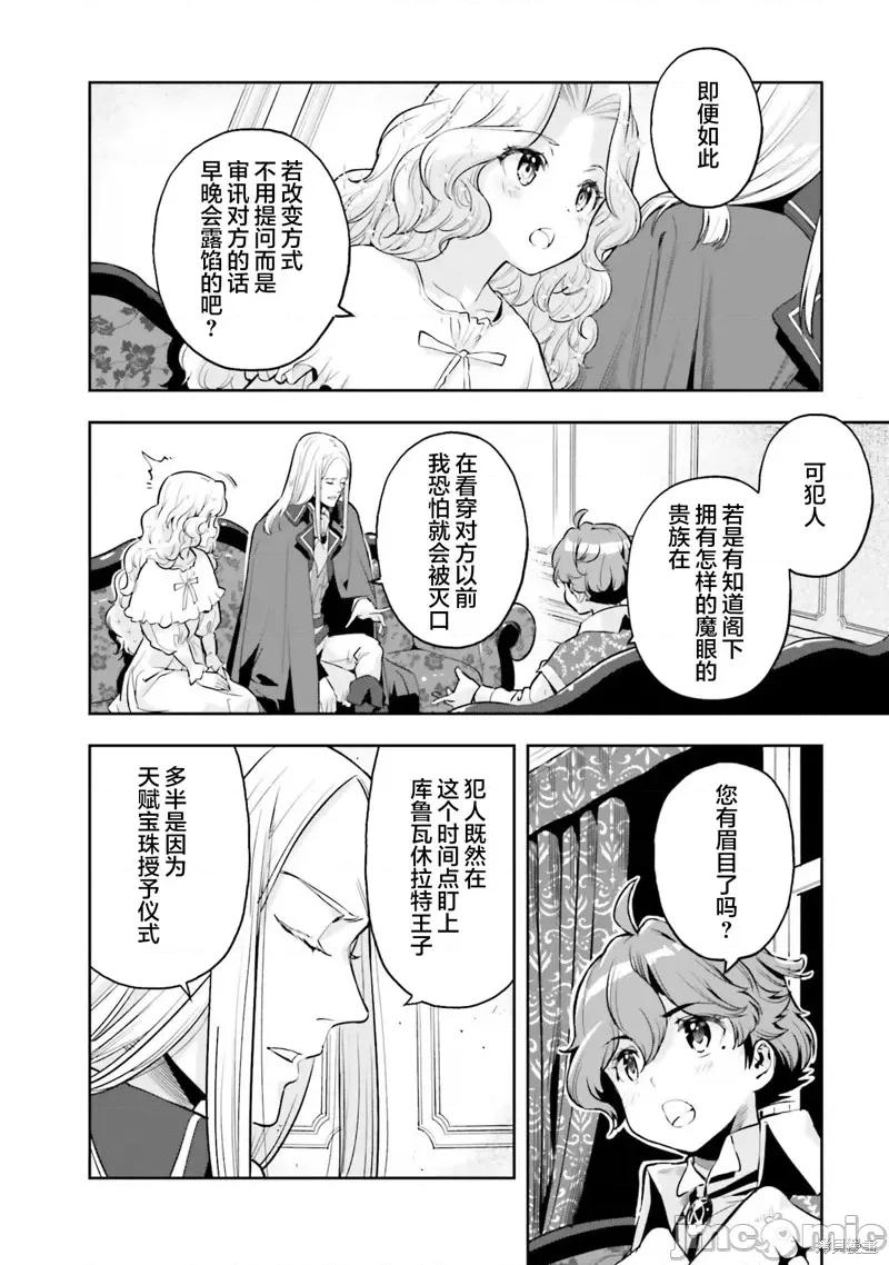 转生者才能驾驭的极限天赋 转生者才能驾驭的极限天赋 22 第12页