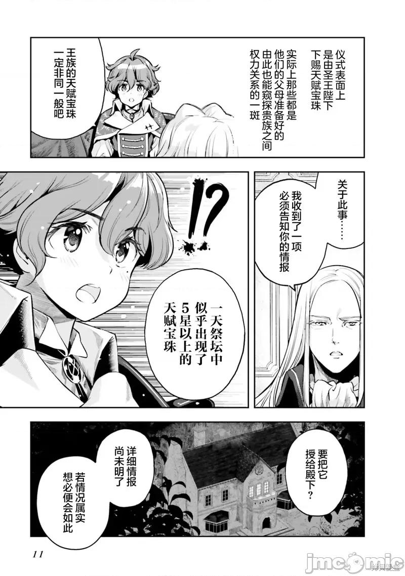 转生者才能驾驭的极限天赋 转生者才能驾驭的极限天赋 22 第13页