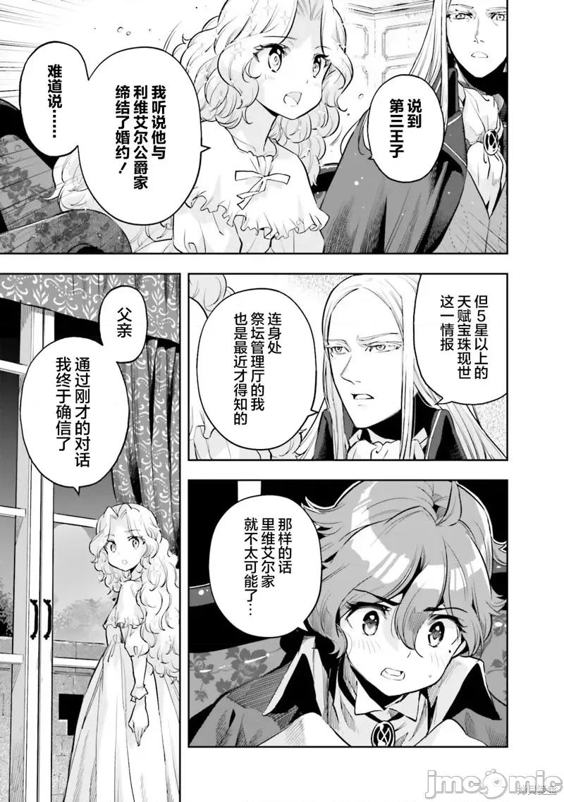 转生者才能驾驭的极限天赋 转生者才能驾驭的极限天赋 22 第15页
