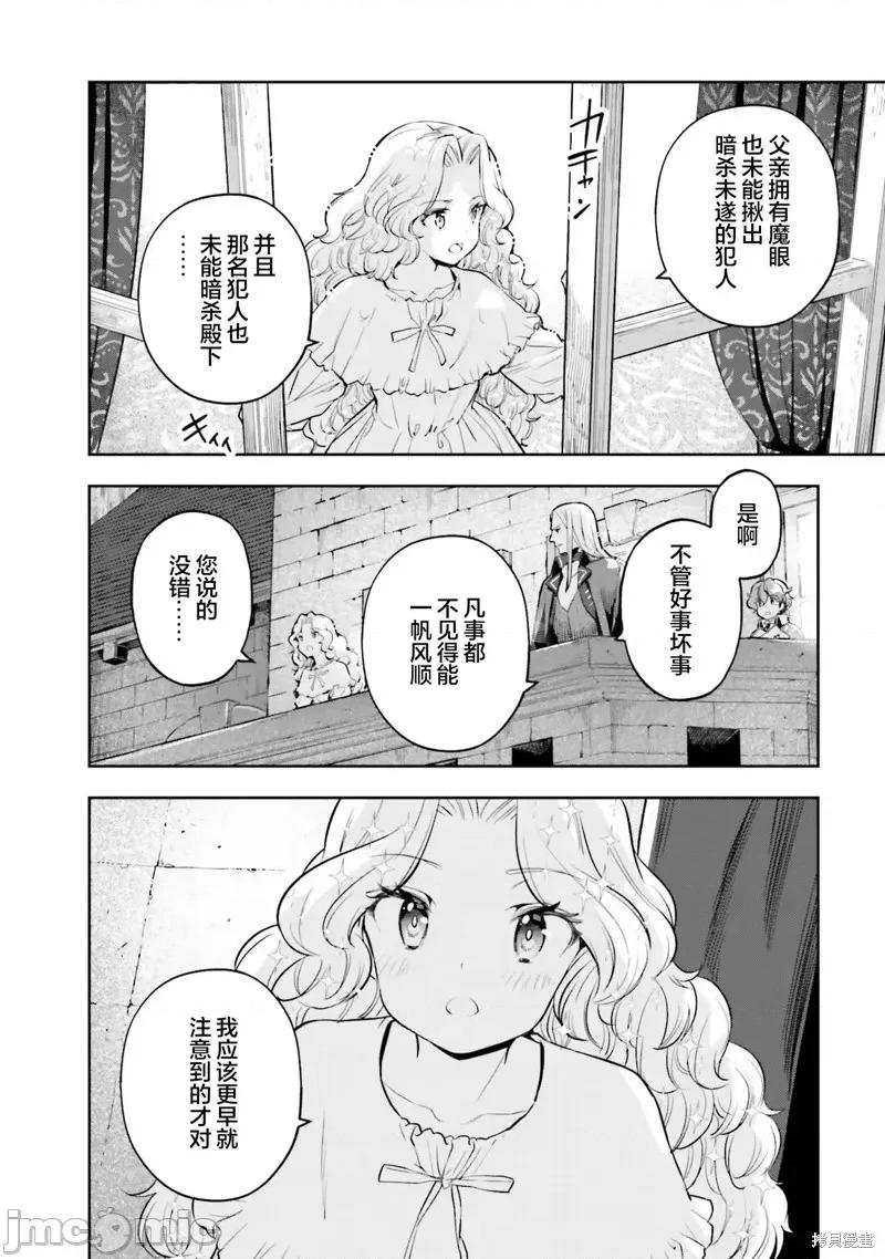 转生者才能驾驭的极限天赋 转生者才能驾驭的极限天赋 22 第16页