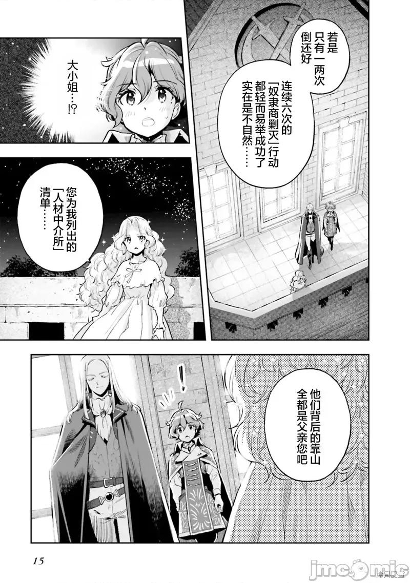 转生者才能驾驭的极限天赋 转生者才能驾驭的极限天赋 22 第17页
