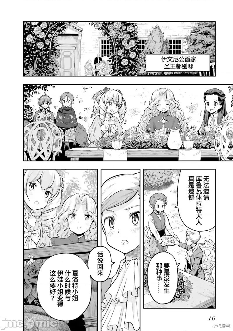 转生者才能驾驭的极限天赋 转生者才能驾驭的极限天赋 22 第18页