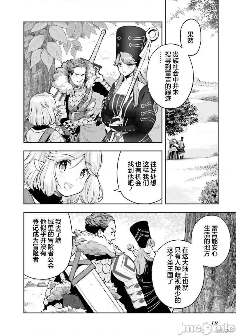 转生者才能驾驭的极限天赋 转生者才能驾驭的极限天赋 22 第20页