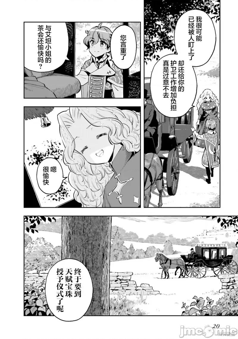 转生者才能驾驭的极限天赋 转生者才能驾驭的极限天赋 22 第22页