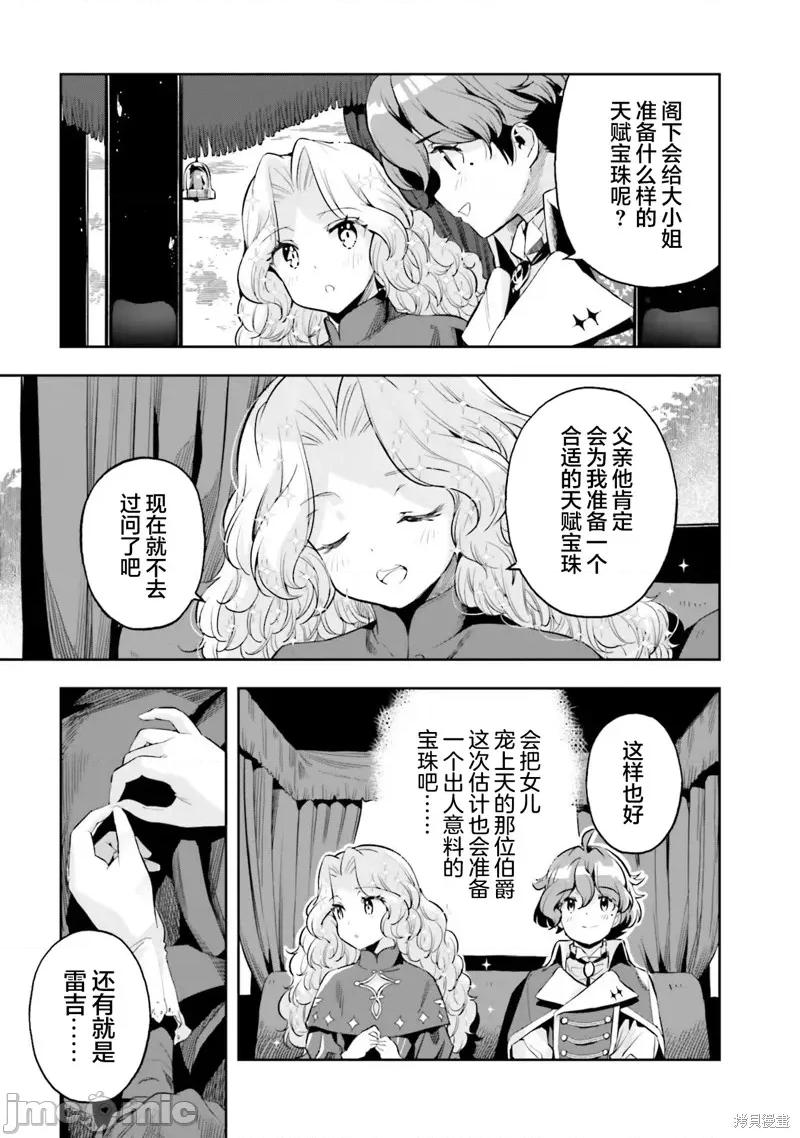 转生者才能驾驭的极限天赋 转生者才能驾驭的极限天赋 22 第23页