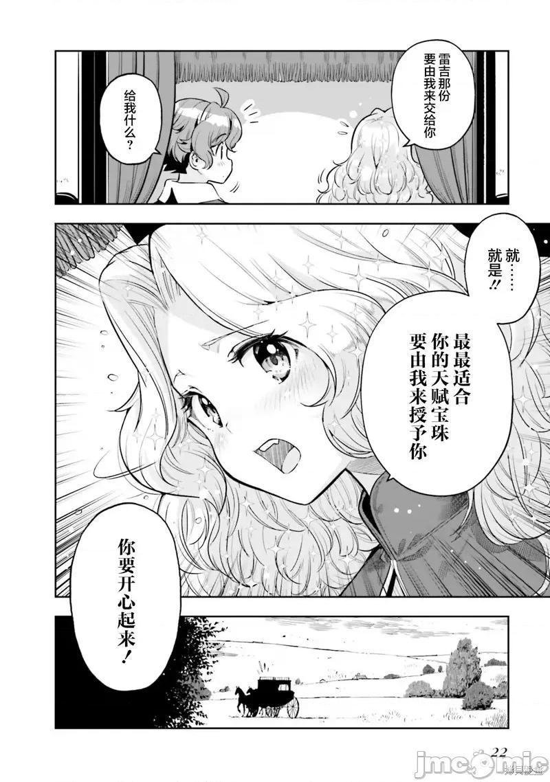 转生者才能驾驭的极限天赋 转生者才能驾驭的极限天赋 22 第24页