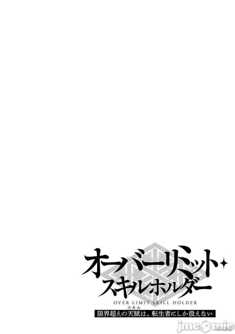 转生者才能驾驭的极限天赋 转生者才能驾驭的极限天赋 22 第26页