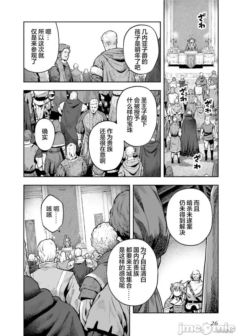 转生者才能驾驭的极限天赋 转生者才能驾驭的极限天赋 23 第2页