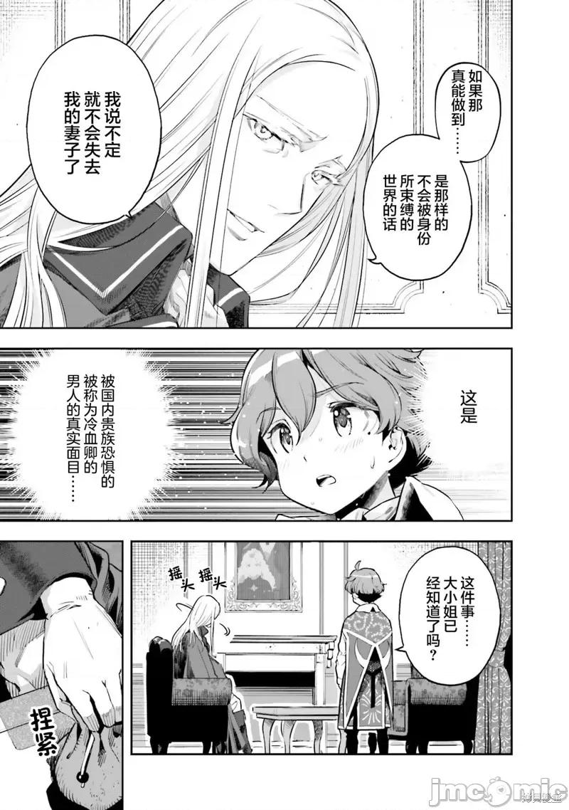 转生者才能驾驭的极限天赋 转生者才能驾驭的极限天赋 23 第11页