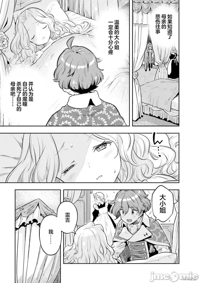 转生者才能驾驭的极限天赋 转生者才能驾驭的极限天赋 23 第13页