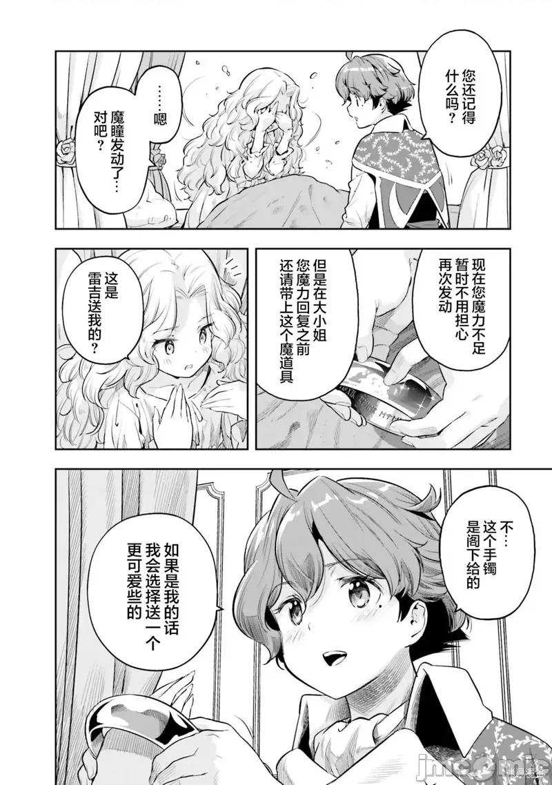 转生者才能驾驭的极限天赋 转生者才能驾驭的极限天赋 23 第14页